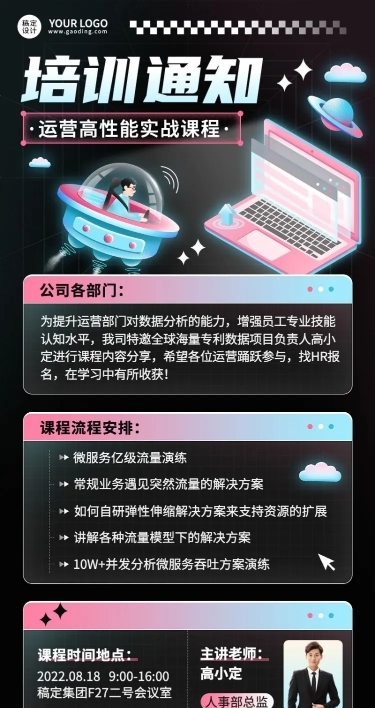 企业员工培训通知长图海报插画