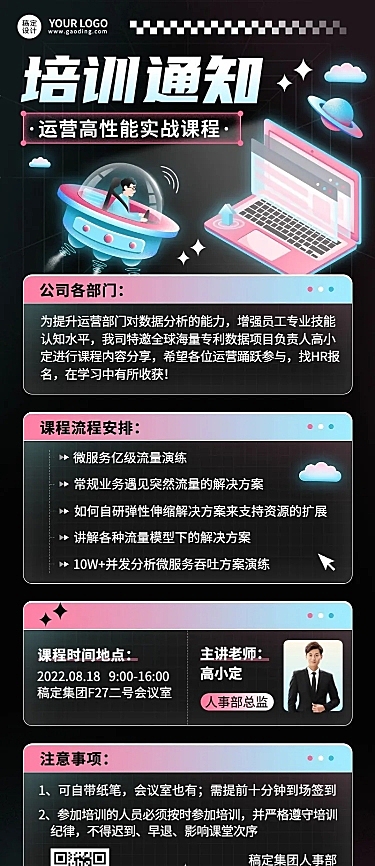 企业员工培训通知长图海报插画