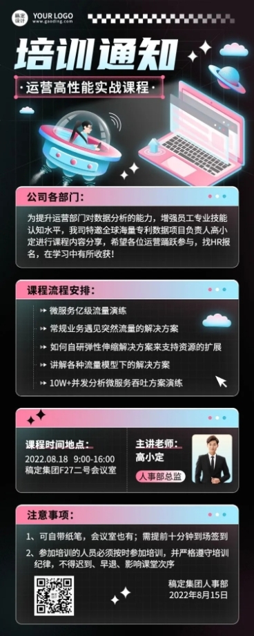企业员工培训通知长图海报插画预览效果