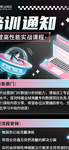 企业员工培训通知长图海报插画