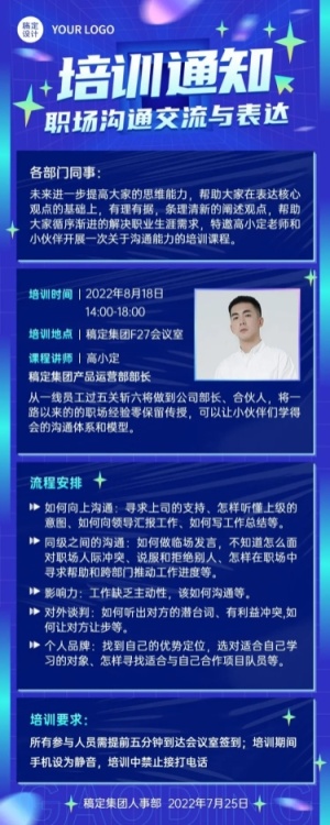企业员工培训通知长图海报