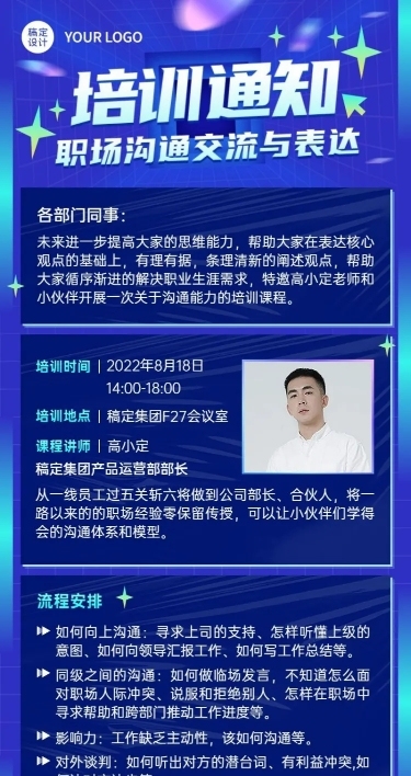企业员工培训通知长图海报