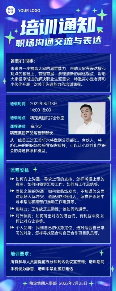 企业员工培训通知长图海报