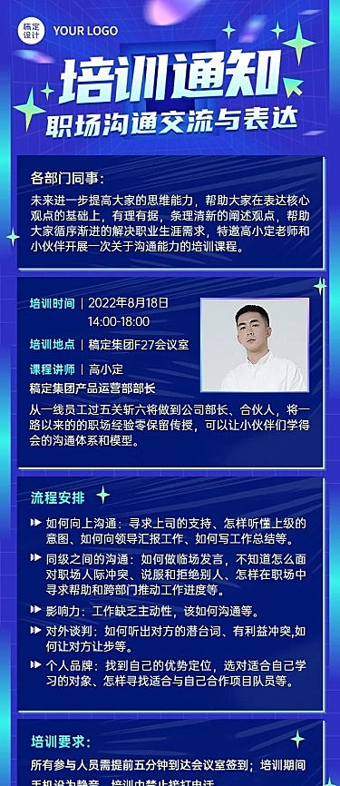 企业员工培训通知长图海报