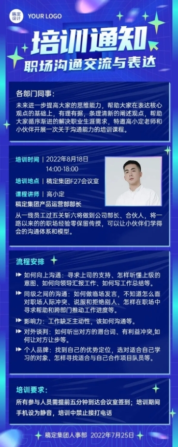 企业员工培训通知长图海报预览效果