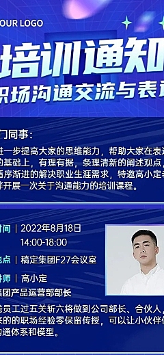 企业员工培训通知长图海报