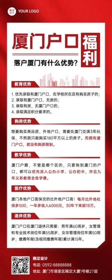 融媒体户籍管理落户福利长图海报预览效果