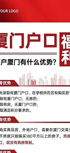 融媒体户籍管理落户福利长图海报