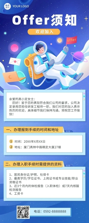 企业录用通知商务长图海报插画