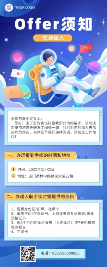 企业录用通知商务长图海报插画预览效果