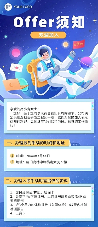 企业录用通知商务长图海报插画