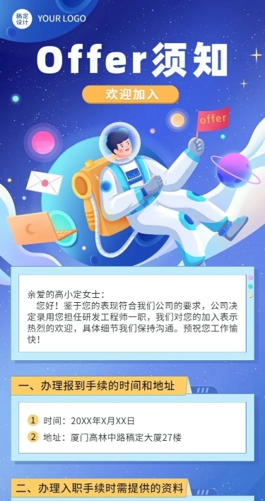 企业录用通知商务长图海报插画