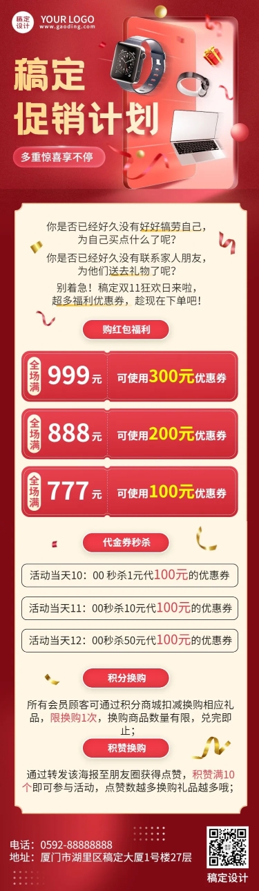 双11促销优惠券活动文章长图预览效果