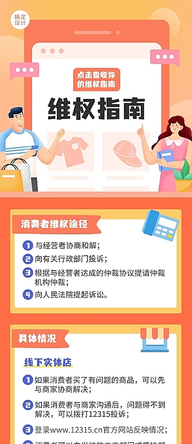 融媒体维权指南一图读懂插画文章长图