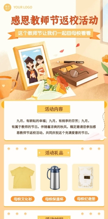 教师节节日活动插画文章长图