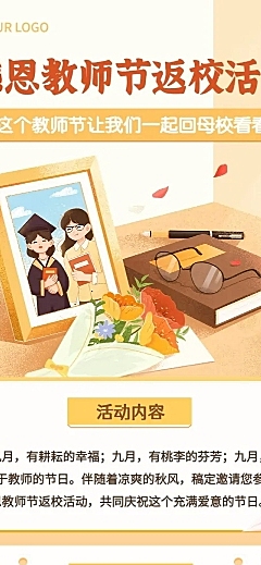 教师节节日活动插画文章长图
