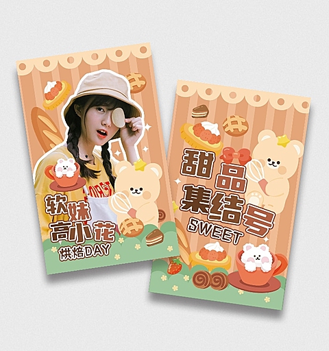 可爱插画风饭制应援小卡
