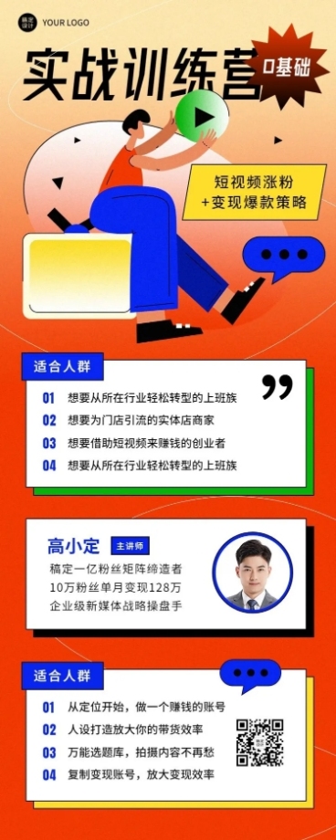 教育培训新媒体运营技能培训招生宣传插画长图海报预览效果