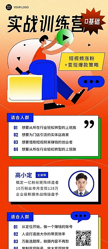 教育培训新媒体运营技能培训招生宣传插画长图海报