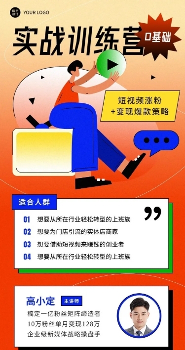 教育培训新媒体运营技能培训招生宣传插画长图海报