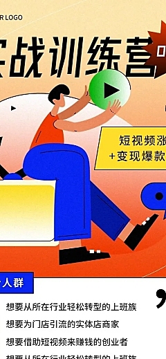 教育培训新媒体运营技能培训招生宣传插画长图海报