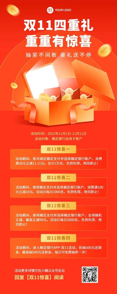 点击进入编辑 双十一金融银行信用卡活动营销宣传长图海报预览效果