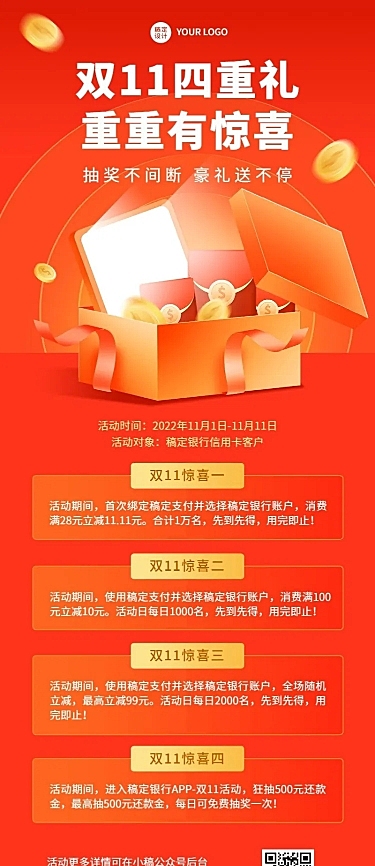 双十一金融银行信用卡活动营销宣传长图海报