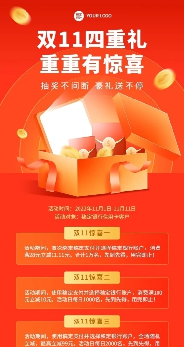双十一金融银行信用卡活动营销宣传长图海报