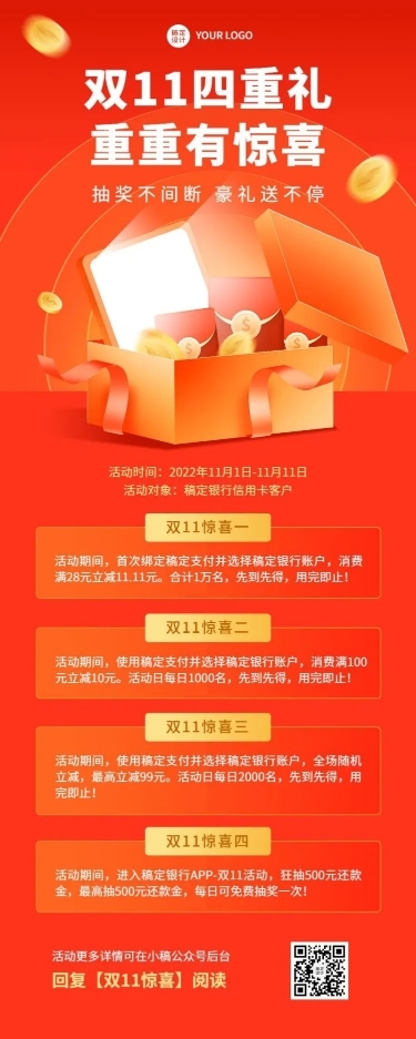 双十一金融银行信用卡活动营销宣传长图海报