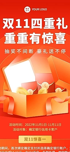 双十一金融银行信用卡活动营销宣传长图海报