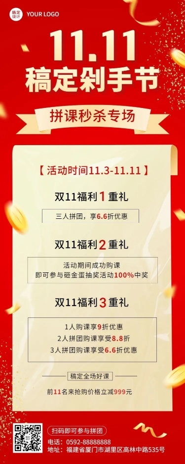 双十一狂欢教育行业招生促销团购拼团优惠长图海报