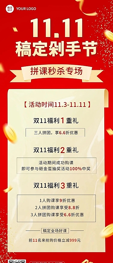 双十一狂欢教育行业招生促销团购拼团优惠长图海报