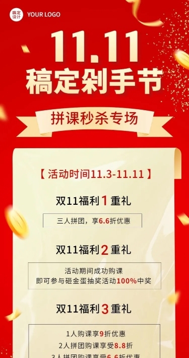 双十一狂欢教育行业招生促销团购拼团优惠长图海报