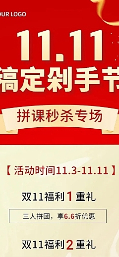 双十一狂欢教育行业招生促销团购拼团优惠长图海报