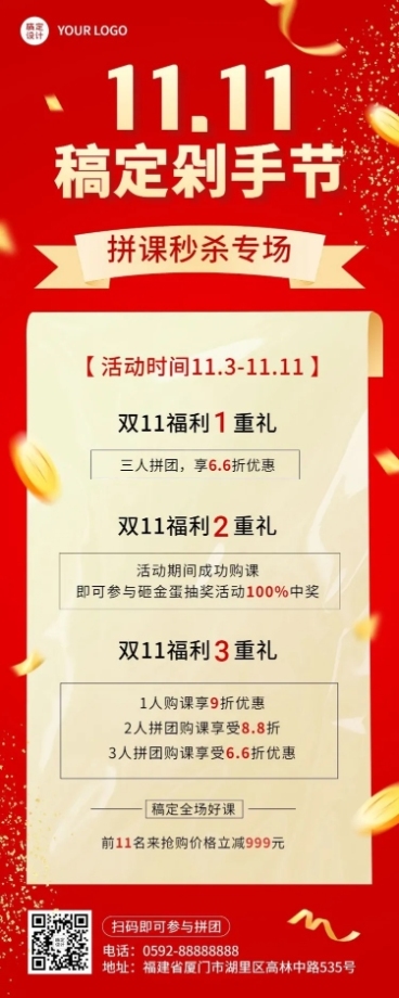 双十一狂欢教育行业招生促销团购拼团优惠长图海报预览效果