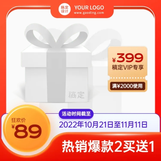 电商双十一通用促销活动主图图标预览效果