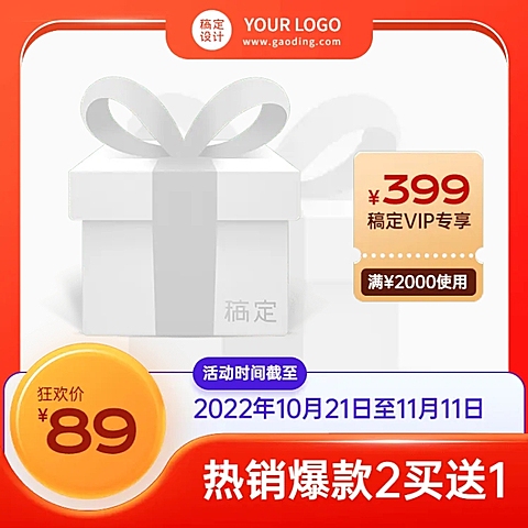 电商双十一通用促销活动主图图标