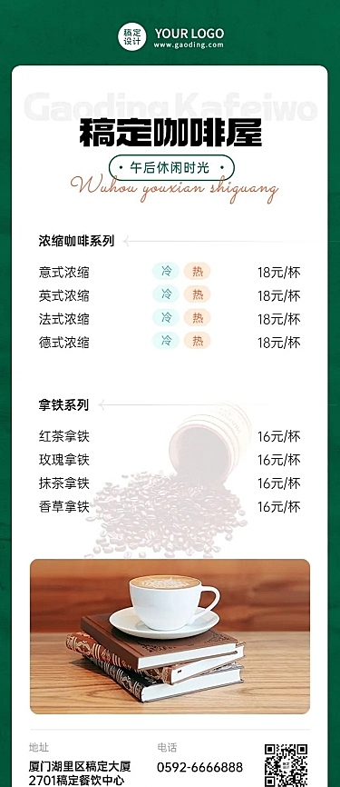 餐饮美食咖啡价目表长图海报
