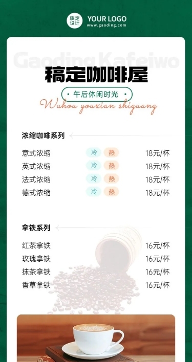 餐饮美食咖啡价目表长图海报