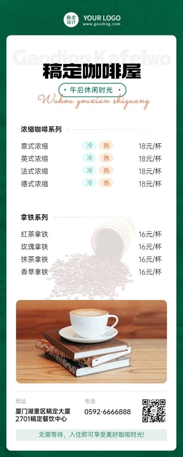 餐饮美食咖啡价目表长图海报