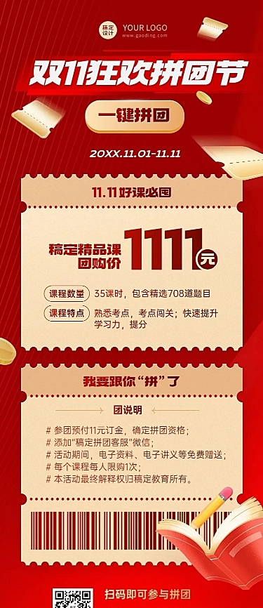 双十一狂欢教育行业招生促销团购拼团优惠长图海报