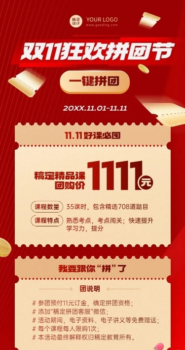 双十一狂欢教育行业招生促销团购拼团优惠长图海报