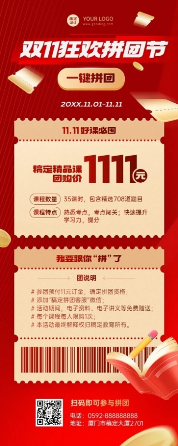 双十一狂欢教育行业招生促销团购拼团优惠长图海报预览效果