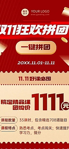双十一狂欢教育行业招生促销团购拼团优惠长图海报