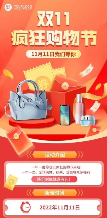 双11促销活动长图