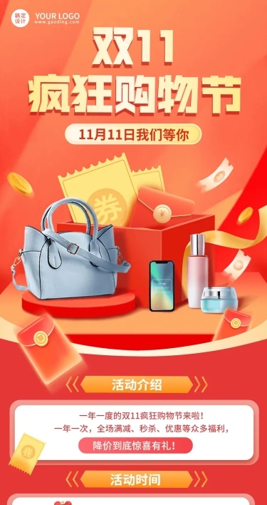 双11促销活动长图