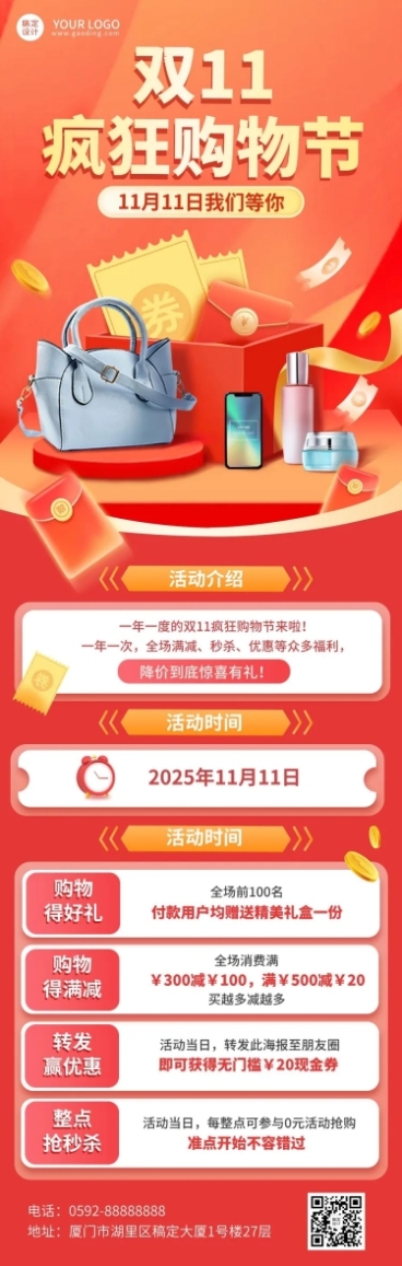 双11促销活动长图预览效果