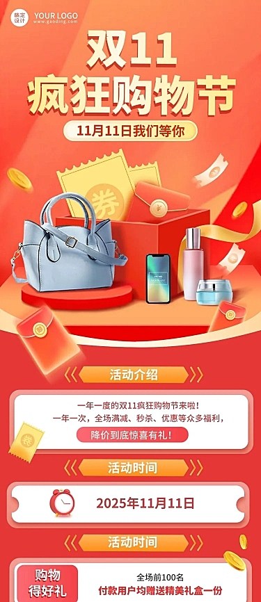 双11促销活动长图