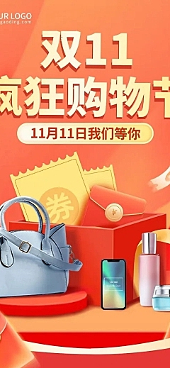 双11促销活动长图