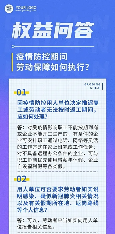 融媒体劳动保障政策资讯问答文章长图